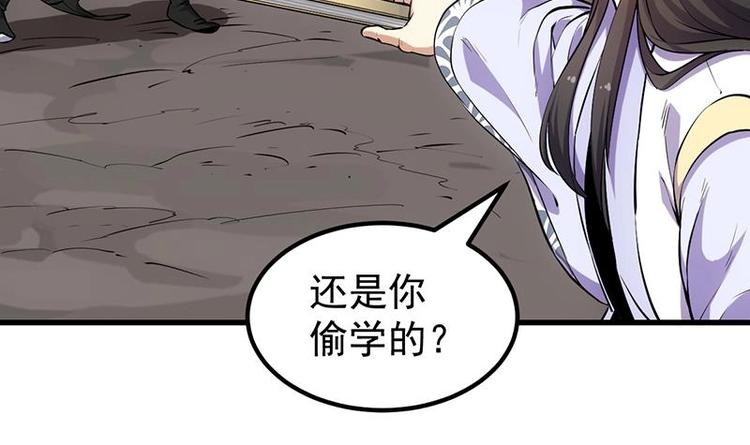《逆天神龙系统》第21话 千钧一发！ 第6页