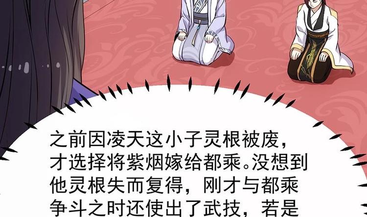 《逆天神龙系统》第22话 陆纯良的决定 第19页