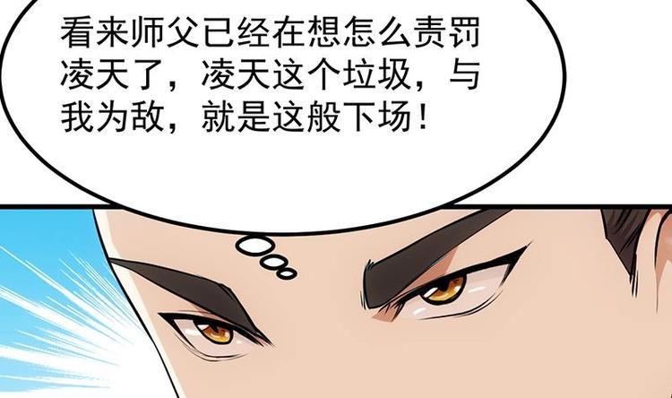 《逆天神龙系统》第22话 陆纯良的决定 第23页