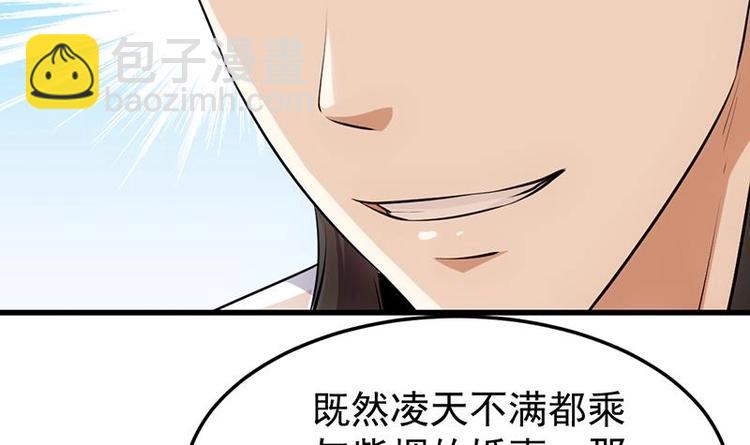 《逆天神龙系统》第22话 陆纯良的决定 第24页