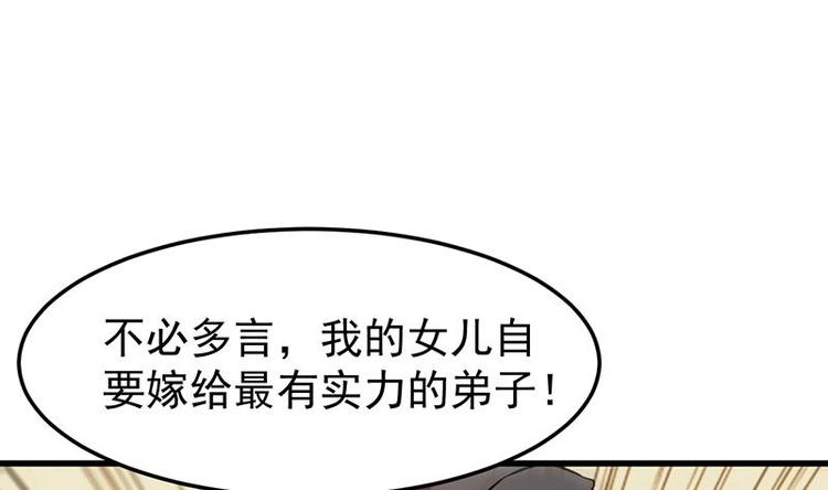 《逆天神龙系统》第22话 陆纯良的决定 第34页