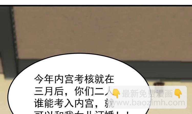 《逆天神龙系统》第22话 陆纯良的决定 第38页