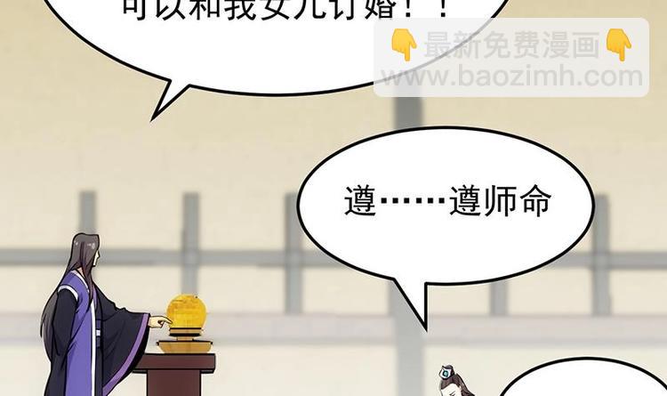 《逆天神龙系统》第22话 陆纯良的决定 第39页