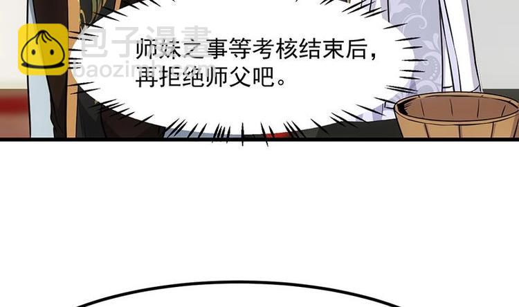 《逆天神龙系统》第22话 陆纯良的决定 第44页