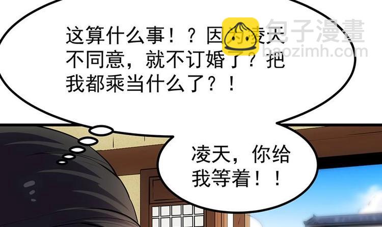 《逆天神龙系统》第22话 陆纯良的决定 第45页