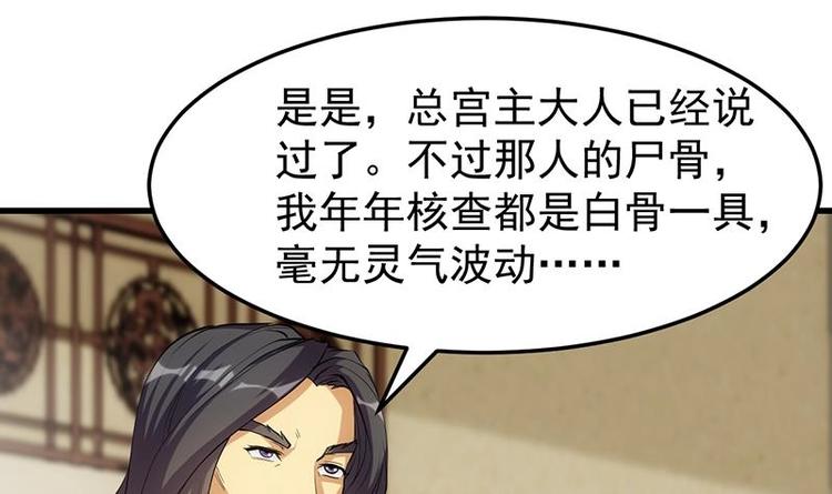 《逆天神龙系统》第23话 真正的《丹霞劲》 第12页