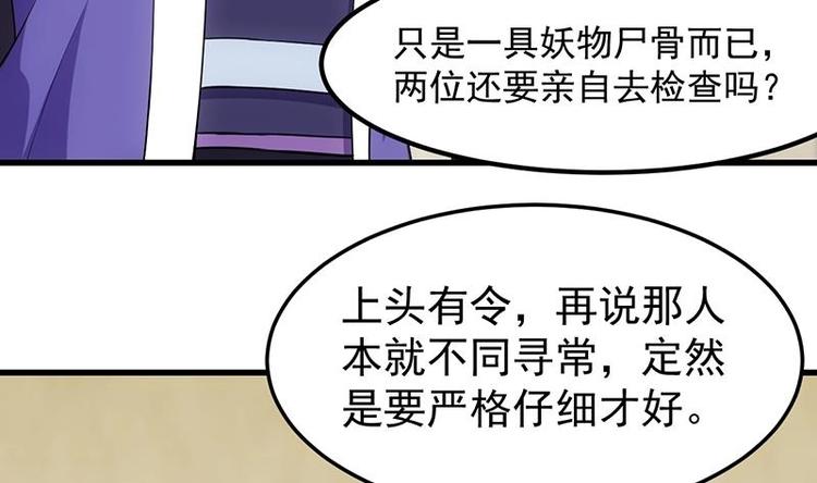 《逆天神龙系统》第23话 真正的《丹霞劲》 第14页
