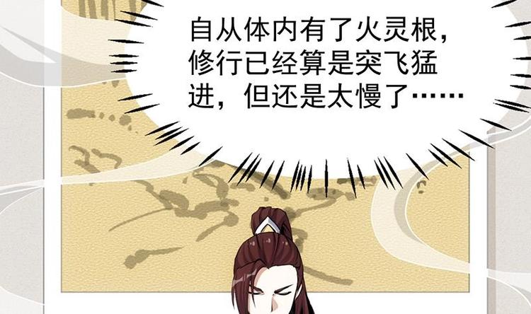 《逆天神龙系统》第23话 真正的《丹霞劲》 第25页