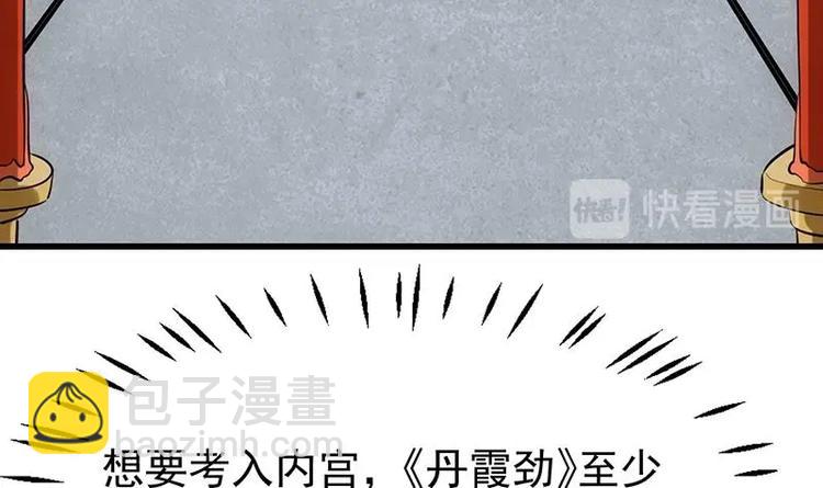 《逆天神龙系统》第23话 真正的《丹霞劲》 第27页