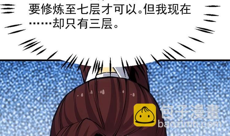 《逆天神龙系统》第23话 真正的《丹霞劲》 第28页
