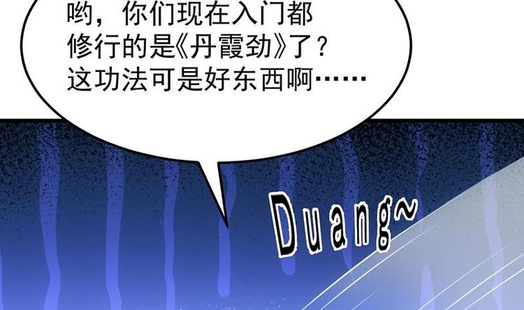 《逆天神龙系统》第23话 真正的《丹霞劲》 第31页