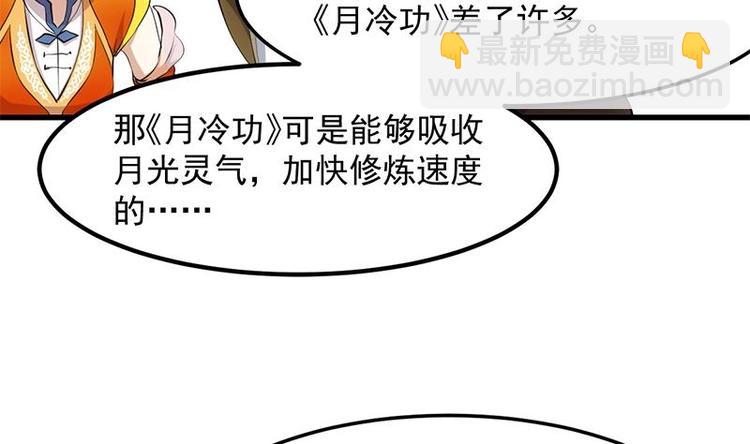 《逆天神龙系统》第23话 真正的《丹霞劲》 第40页