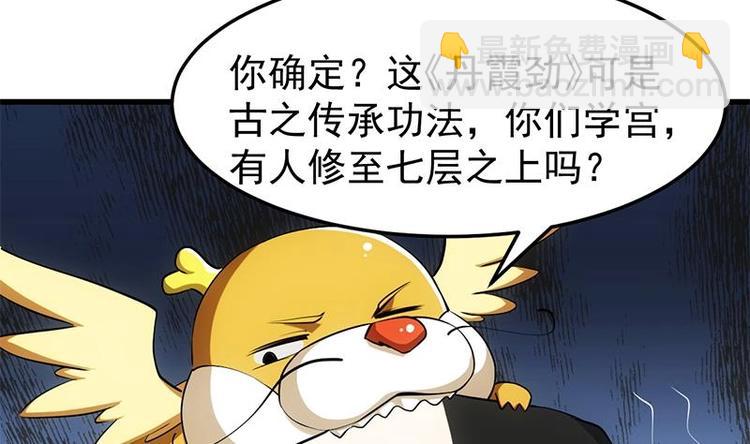 《逆天神龙系统》第23话 真正的《丹霞劲》 第41页