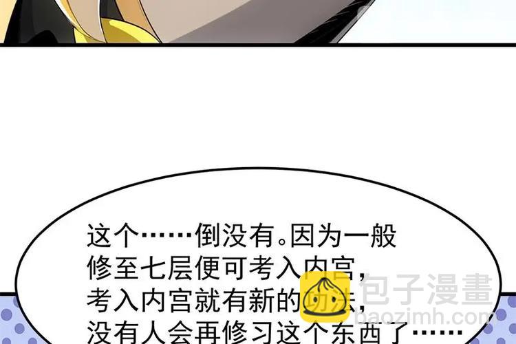 《逆天神龙系统》第23话 真正的《丹霞劲》 第43页