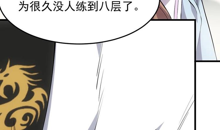 《逆天神龙系统》第27话 最棒的姑娘 第10页