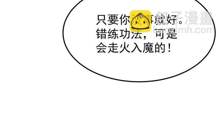《逆天神龙系统》第27话 最棒的姑娘 第13页
