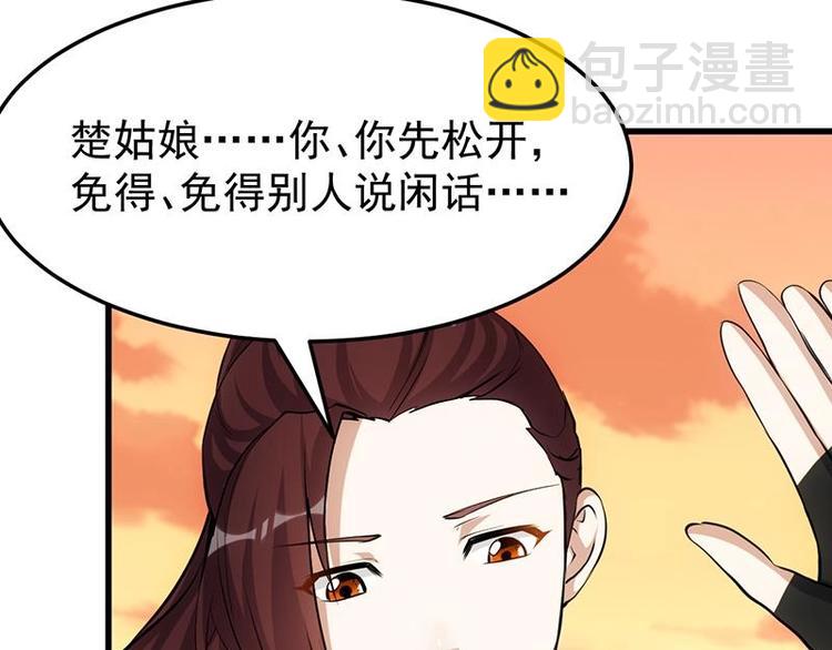 《逆天神龙系统》第27话 最棒的姑娘 第19页