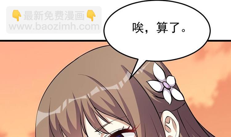 《逆天神龙系统》第27话 最棒的姑娘 第31页