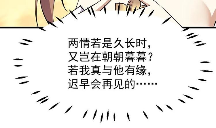 《逆天神龙系统》第27话 最棒的姑娘 第33页