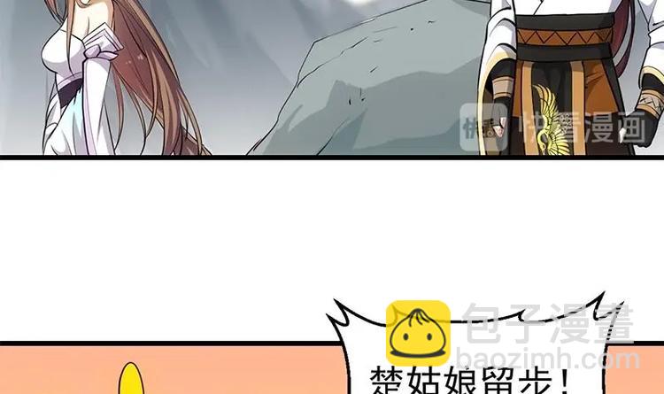 《逆天神龙系统》第27话 最棒的姑娘 第36页