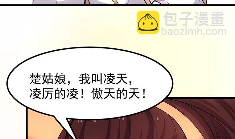 《逆天神龙系统》第27话 最棒的姑娘 第39页
