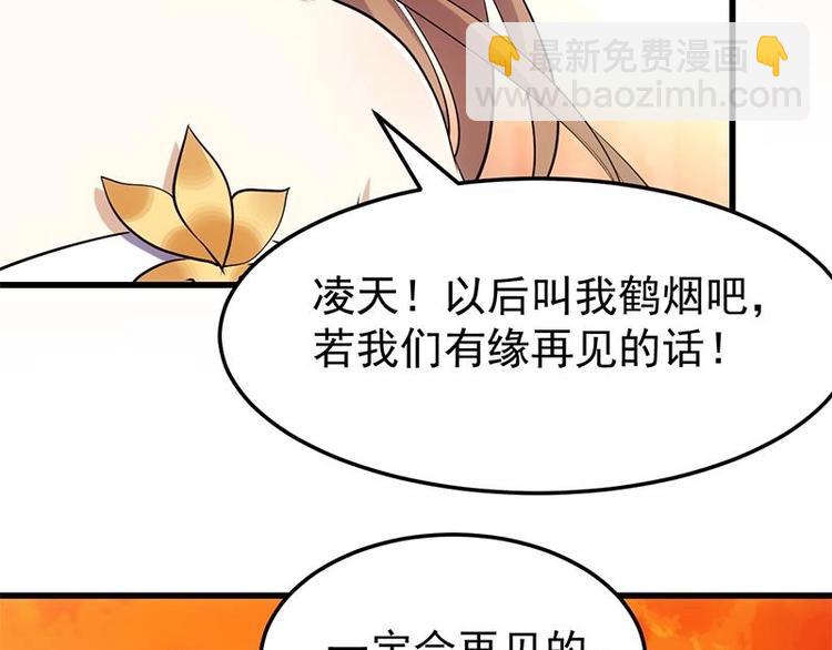 《逆天神龙系统》第27话 最棒的姑娘 第45页