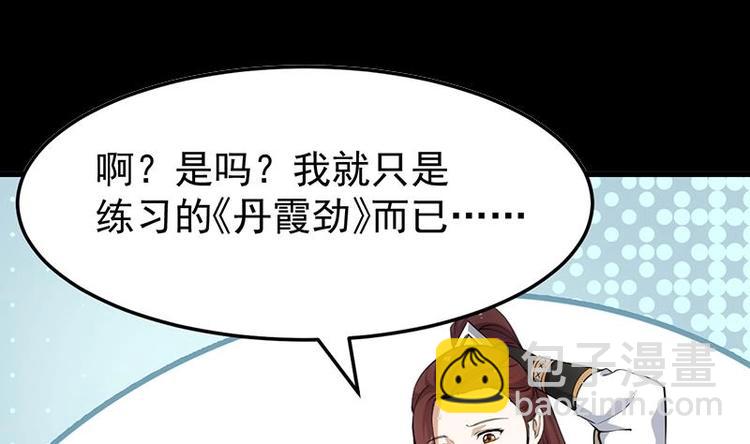 《逆天神龙系统》第27话 最棒的姑娘 第5页
