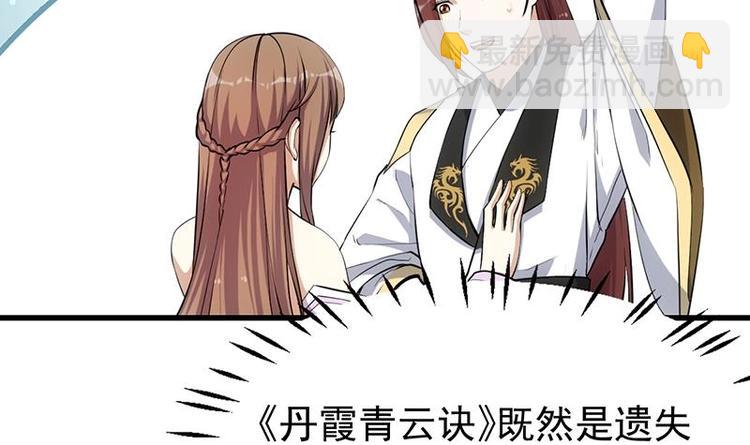 《逆天神龙系统》第27话 最棒的姑娘 第6页