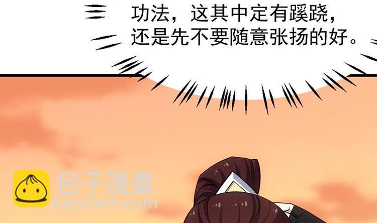 《逆天神龙系统》第27话 最棒的姑娘 第7页