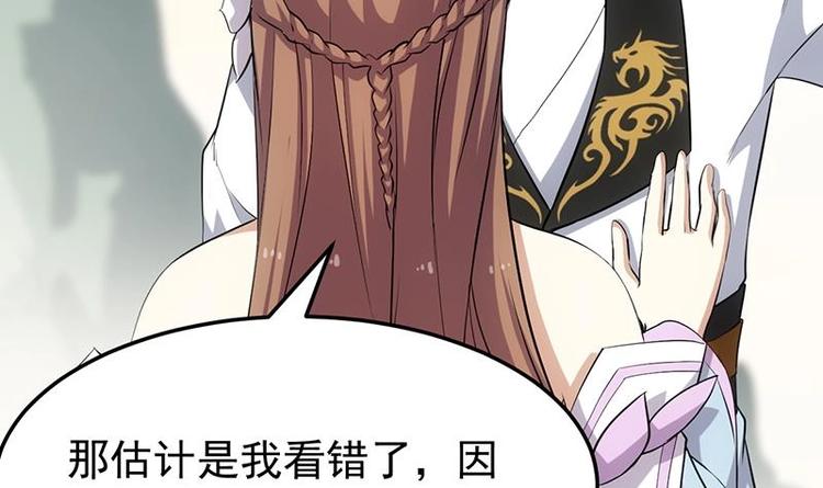 《逆天神龙系统》第27话 最棒的姑娘 第9页