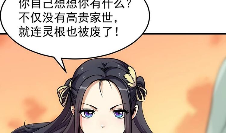 《逆天神龙系统》第26话 现场打脸！ 第11页