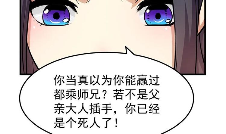 《逆天神龙系统》第26话 现场打脸！ 第15页
