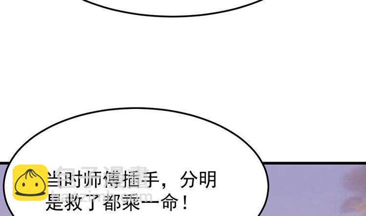 《逆天神龙系统》第26话 现场打脸！ 第16页