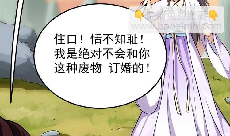 《逆天神龙系统》第26话 现场打脸！ 第18页