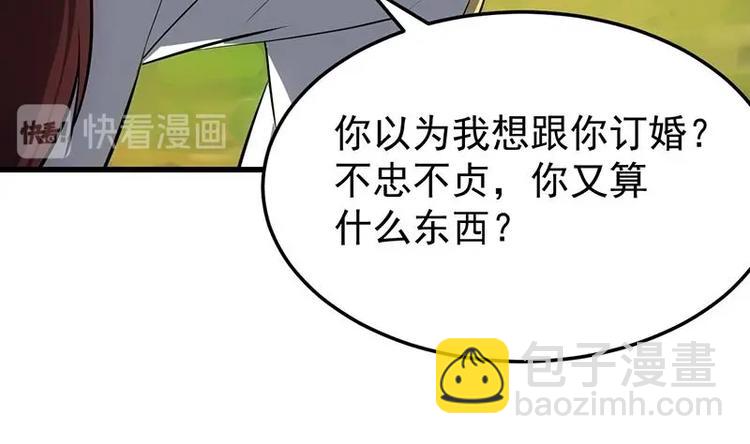 《逆天神龙系统》第26话 现场打脸！ 第20页