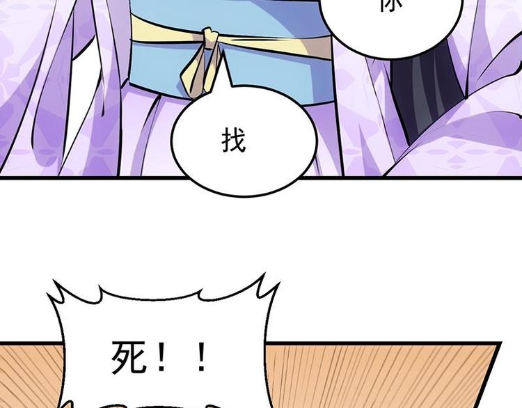 《逆天神龙系统》第26话 现场打脸！ 第24页