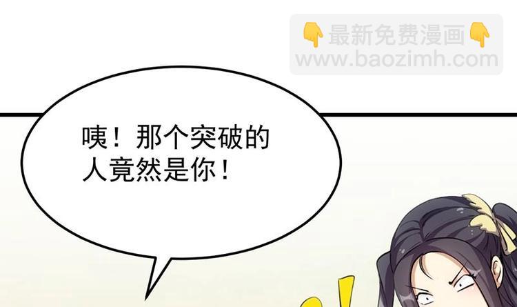 《逆天神龙系统》第26话 现场打脸！ 第30页