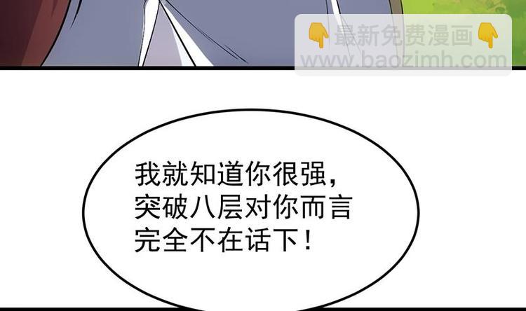 《逆天神龙系统》第26话 现场打脸！ 第34页