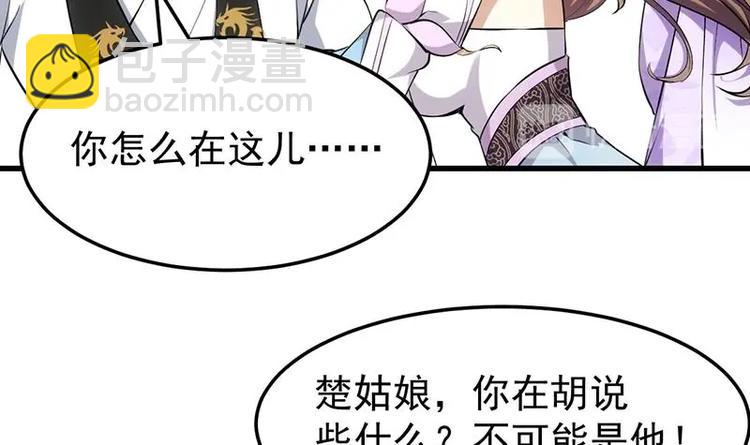 《逆天神龙系统》第26话 现场打脸！ 第36页