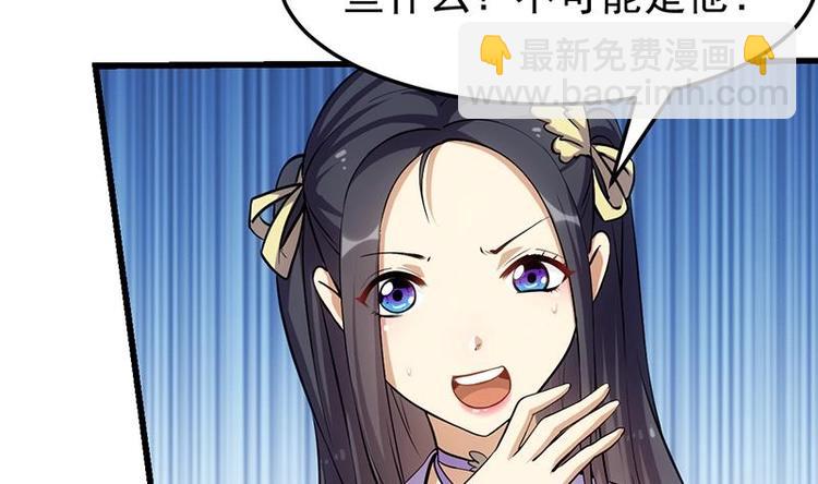 《逆天神龙系统》第26话 现场打脸！ 第37页
