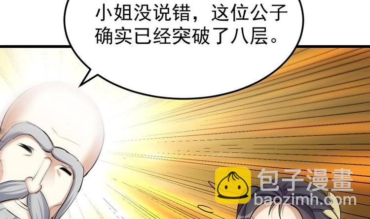 《逆天神龙系统》第26话 现场打脸！ 第39页