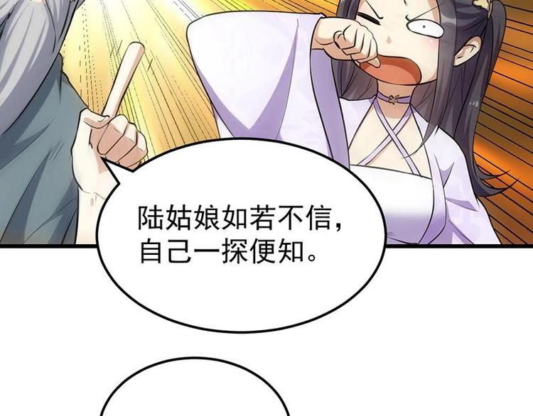 《逆天神龙系统》第26话 现场打脸！ 第40页