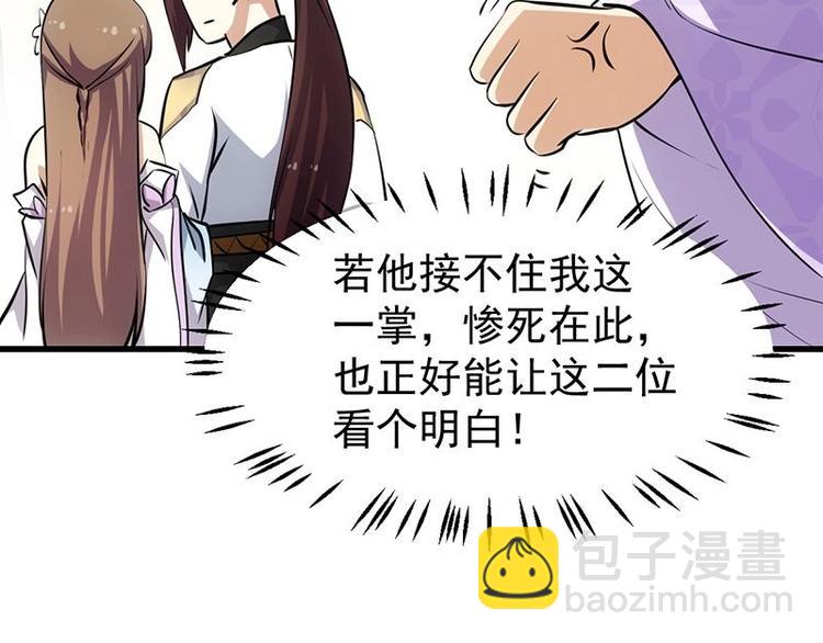 《逆天神龙系统》第26话 现场打脸！ 第44页