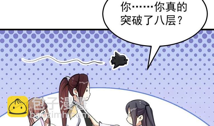 《逆天神龙系统》第26话 现场打脸！ 第50页