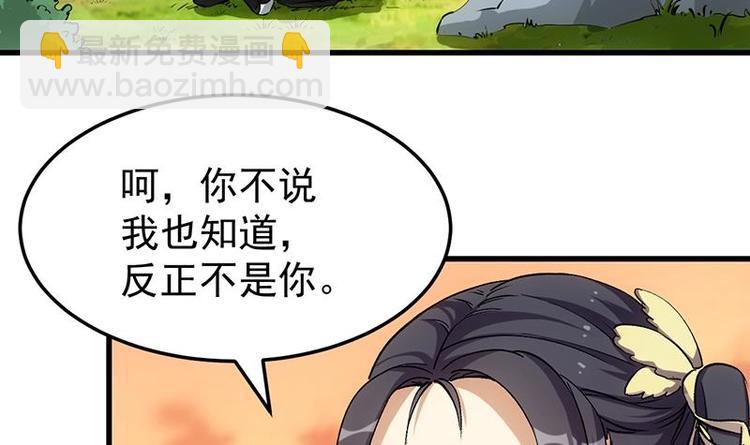 《逆天神龙系统》第26话 现场打脸！ 第6页
