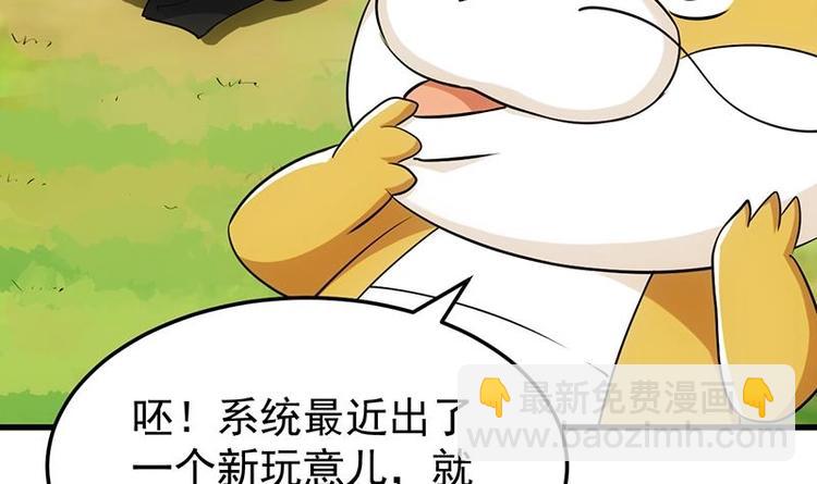 《逆天神龙系统》第28话 神龙系统1.0！ 第12页