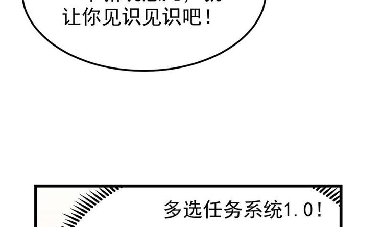 《逆天神龙系统》第28话 神龙系统1.0！ 第13页