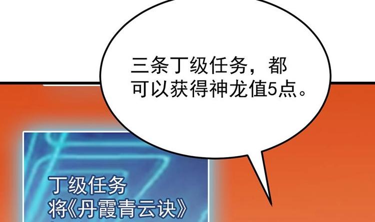 《逆天神龙系统》第28话 神龙系统1.0！ 第15页