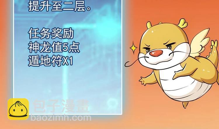 《逆天神龙系统》第28话 神龙系统1.0！ 第16页