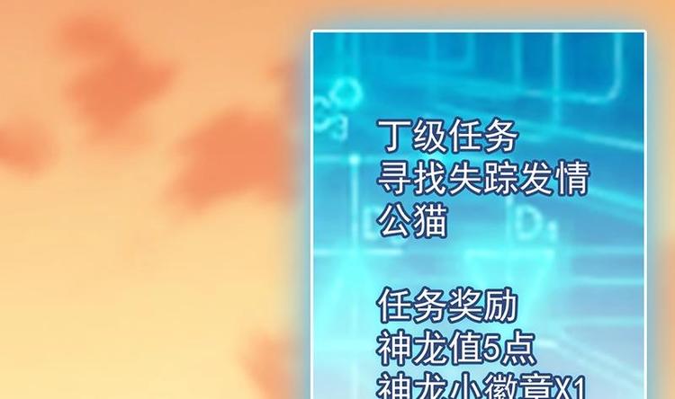 《逆天神龙系统》第28话 神龙系统1.0！ 第17页